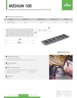 Решетка MEDIUM пластиковая 2