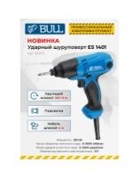 Шуруповерт ударный ES 1401