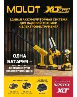 MOLOT XLT Lite (vertical)