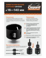 Bimetal core bit PROGRESSOR GEPARD (series GP2550)