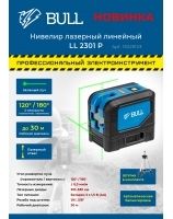 Нивелир лазерный линейный BULL LL 2301 P