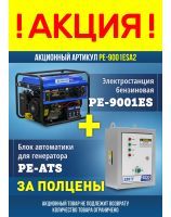 Электростанция+блок Акция 2025