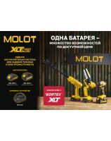 MOLOT XLT Lite (horizontal)