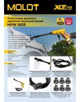 Cordless High Pressure Washer MOLOT MPW 1825