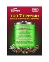 Преимущества инструмента на 1 аккумуляторе