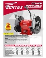 wortex_tochila