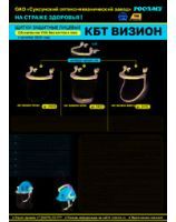 Листовка КБТ ВИЗИОН новое УНК_декабрь 2025