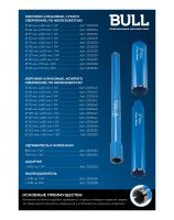 Diamond core drilling accessories BULL