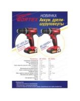 Аккум. дрели-шуруповерты Wortex