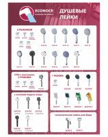 Shower heads and accessories ECONOCE
