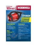 Вибратор CV 6024 и гибкие валы