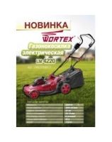 Газонокосилка WORTEX LM4220
