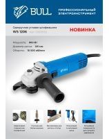 Одноручная углошлифмашина BULL WS 1206