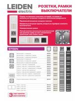 Electrical installation products LEIDEN ELECTRIC