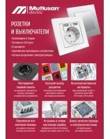 Розетки и выключатели Мутлусан