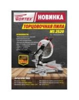 Торцовочная пила Wortex MS 2520