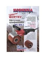 Щеточная шлифмашина WORTEX WS 1014 S