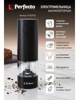 Электромельница, CHEF