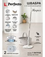 Швабра с отжимным ведром Mopex, бело-серая, PERFECTO LINEA