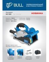 Бороздодел BULL MJ 1501 в сумке