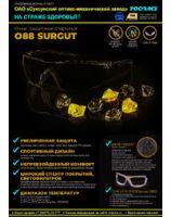 Информационный Лист Очки открытые О88 SURGUT_март 2025