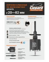 Diamond core drills for reinforced concrete GEPARD