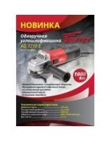 Одноручная углошлифмашина Wortex AG 1210 E