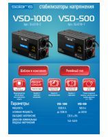 Voltage stabilizers SOLARIS - Model range 2024