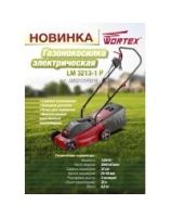 Газонокосилка LM 3213-1P