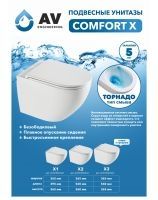 Унитазы подвесные COMFORT X