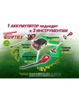 Садовый инструмент на 1 батарее