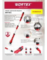 Cordless Brush Machine WORTEX BM 1812