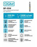 Screw submersible deep well pump DGM BP-55W