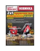 Торцовочная пила комбинированная Wortex