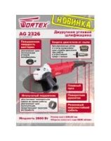Двуручная угловая шлифмашина Wortex AG 2326