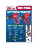Термовоздуходувки Wortex