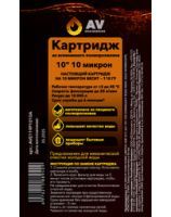 Label in Russian AVE119P1010A