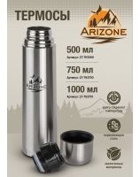Термосы, нержавеющая сталь, ARIZONE