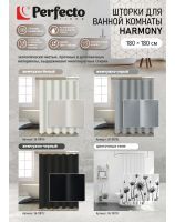 Шторки для ванной (12 колец в комплекте), Harmony