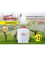 Аккумуляторный опрыскиватель WORTEX KS 1680 Li