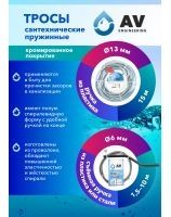 Тросы сантехнические